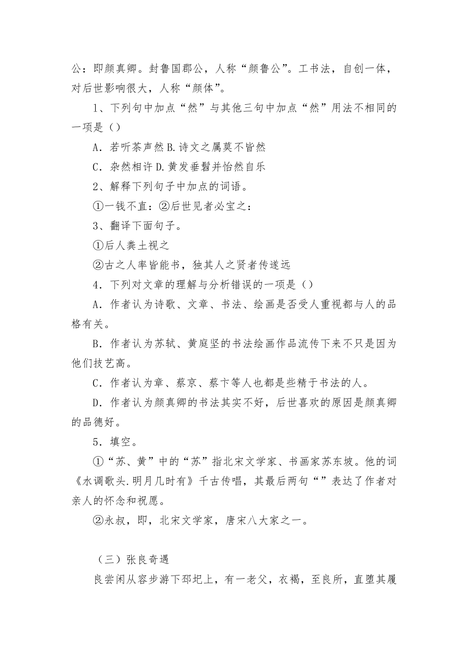 初三语文文言文阅读训练部编人教版九年级下册.docx_第2页