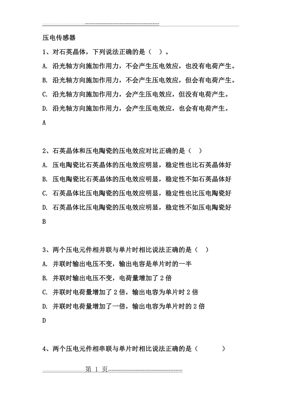 压电传感器习题(10页).doc_第1页