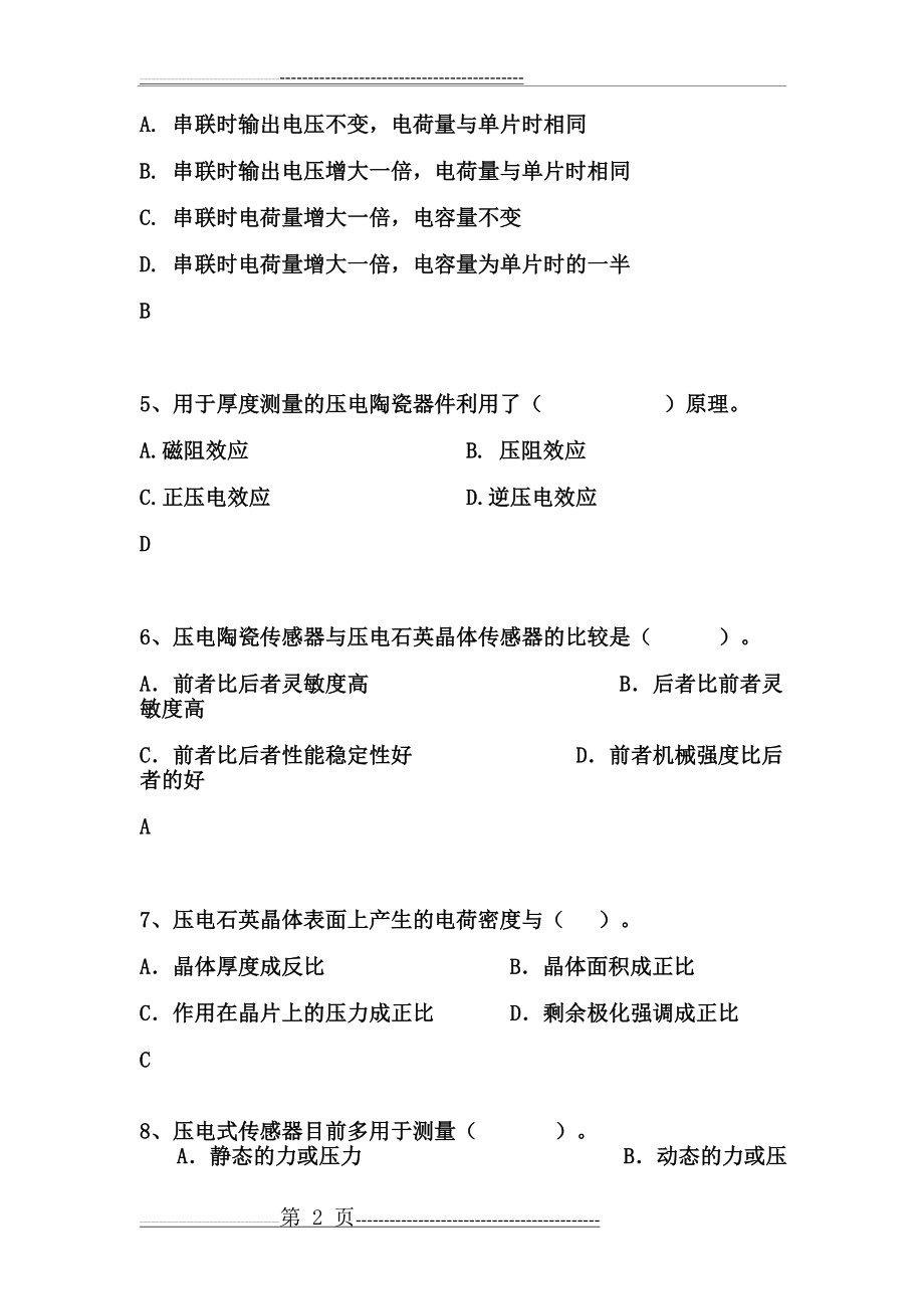 压电传感器习题(10页).doc_第2页