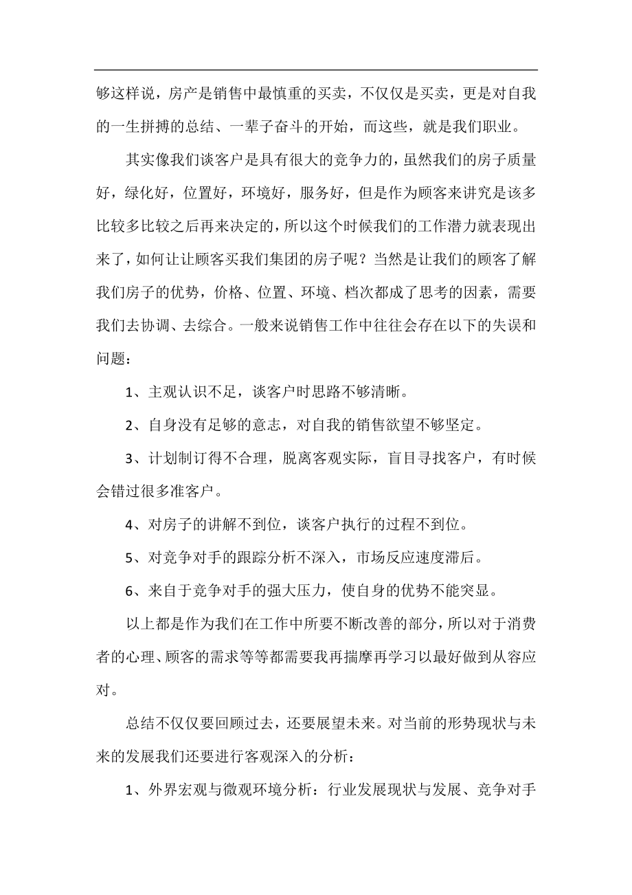 房产销售试用期转正工作总结2020.docx_第2页