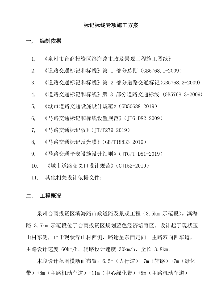 标志标线施工方案.docx_第2页