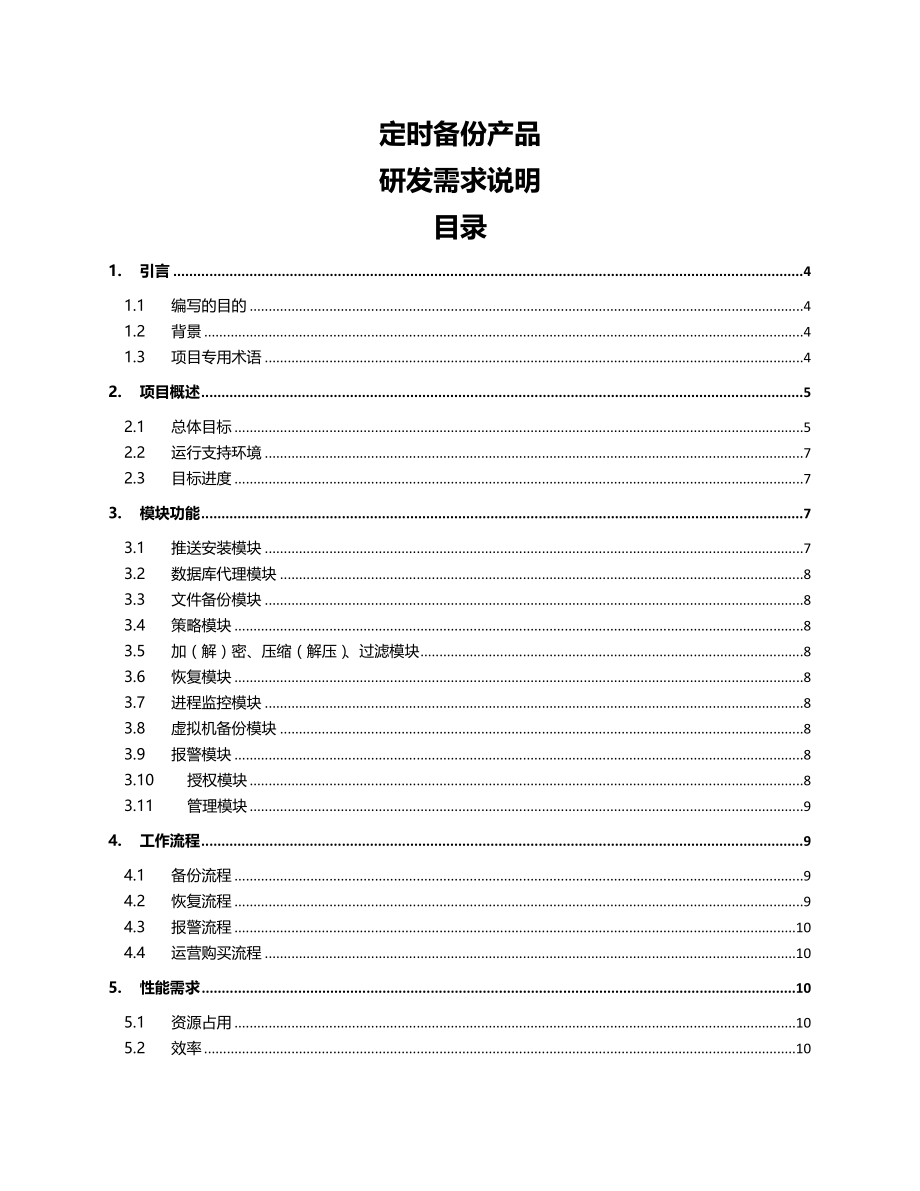 定时备份研发需求CSDN.docx_第1页