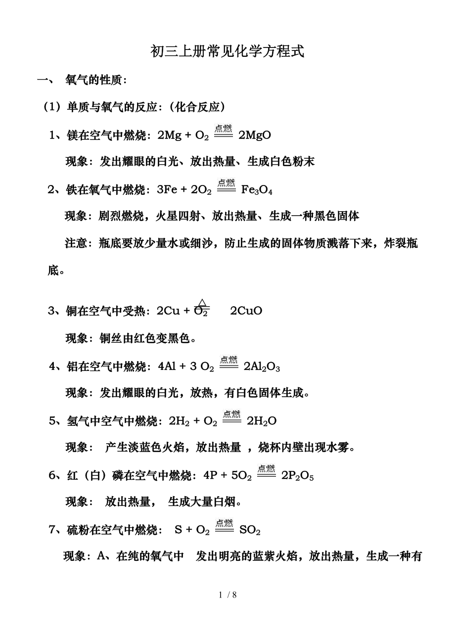 初三上册课本里出现的化学方程式归纳.doc_第1页