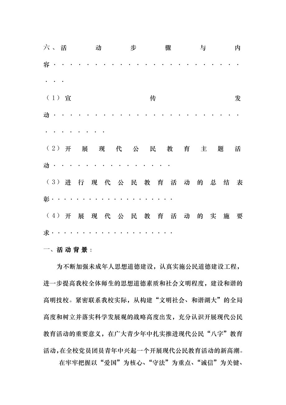 公民意识教育活动策划.docx_第2页