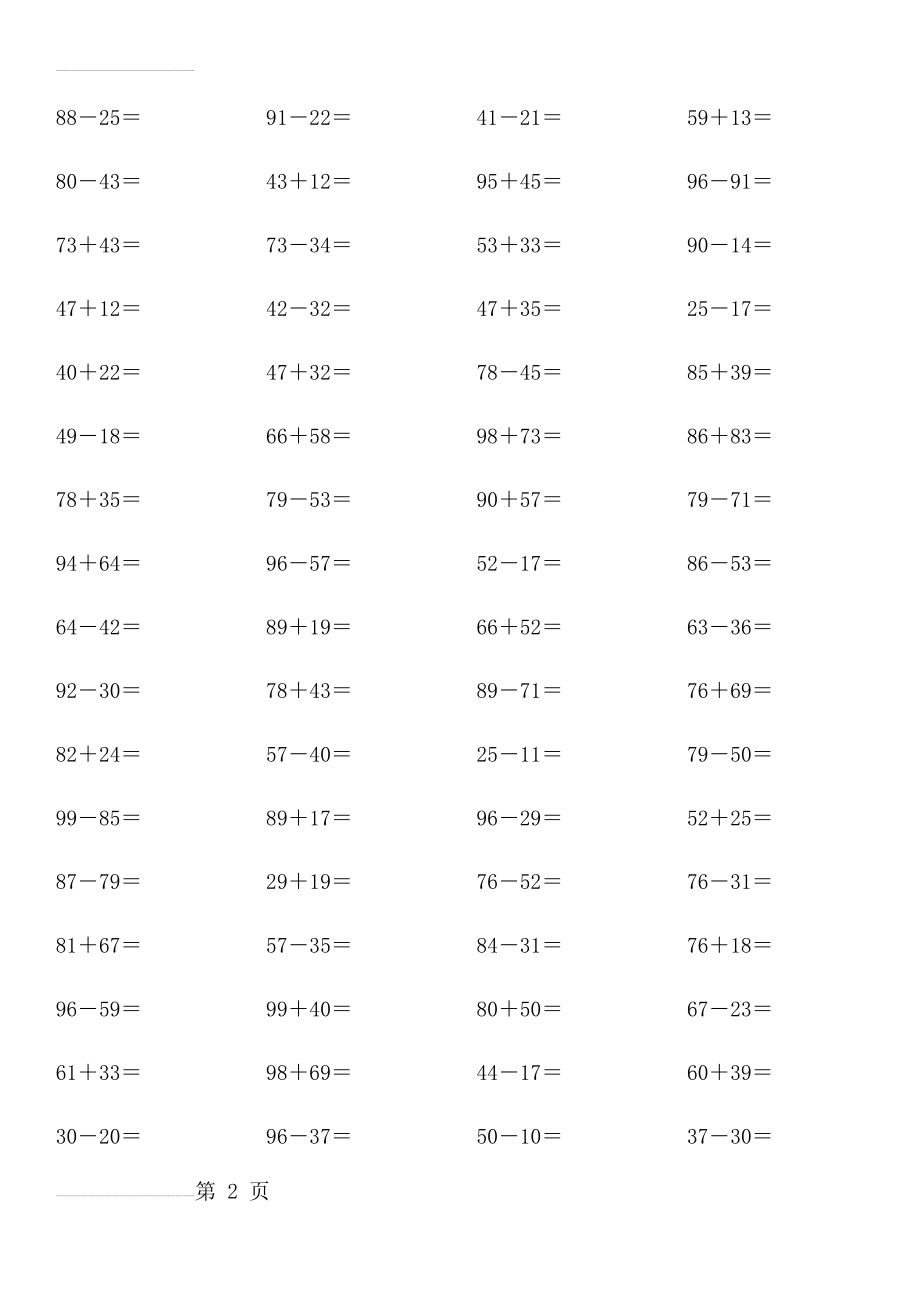 二年级两位数加减法口算练习400题(7页).doc_第2页