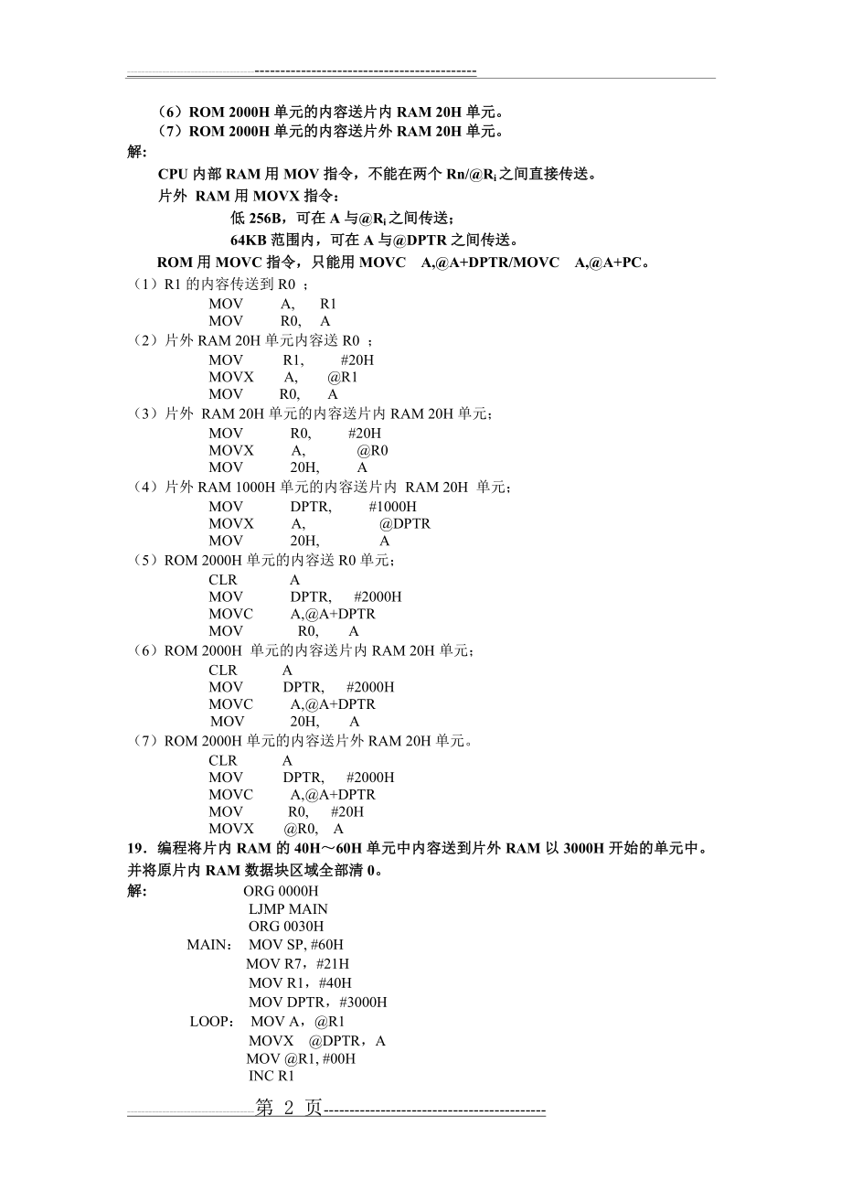 单片机作业答案2(5页).doc_第2页