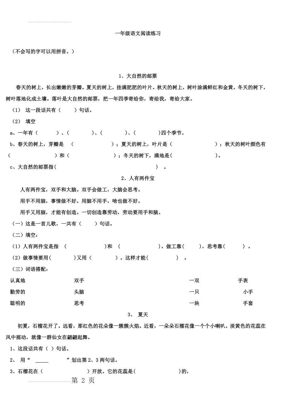 人教版语文一年级下册阅读练习(9页).doc_第2页