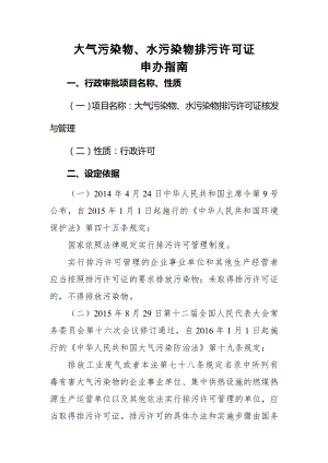 大气污染物水污染物排污许可证.docx