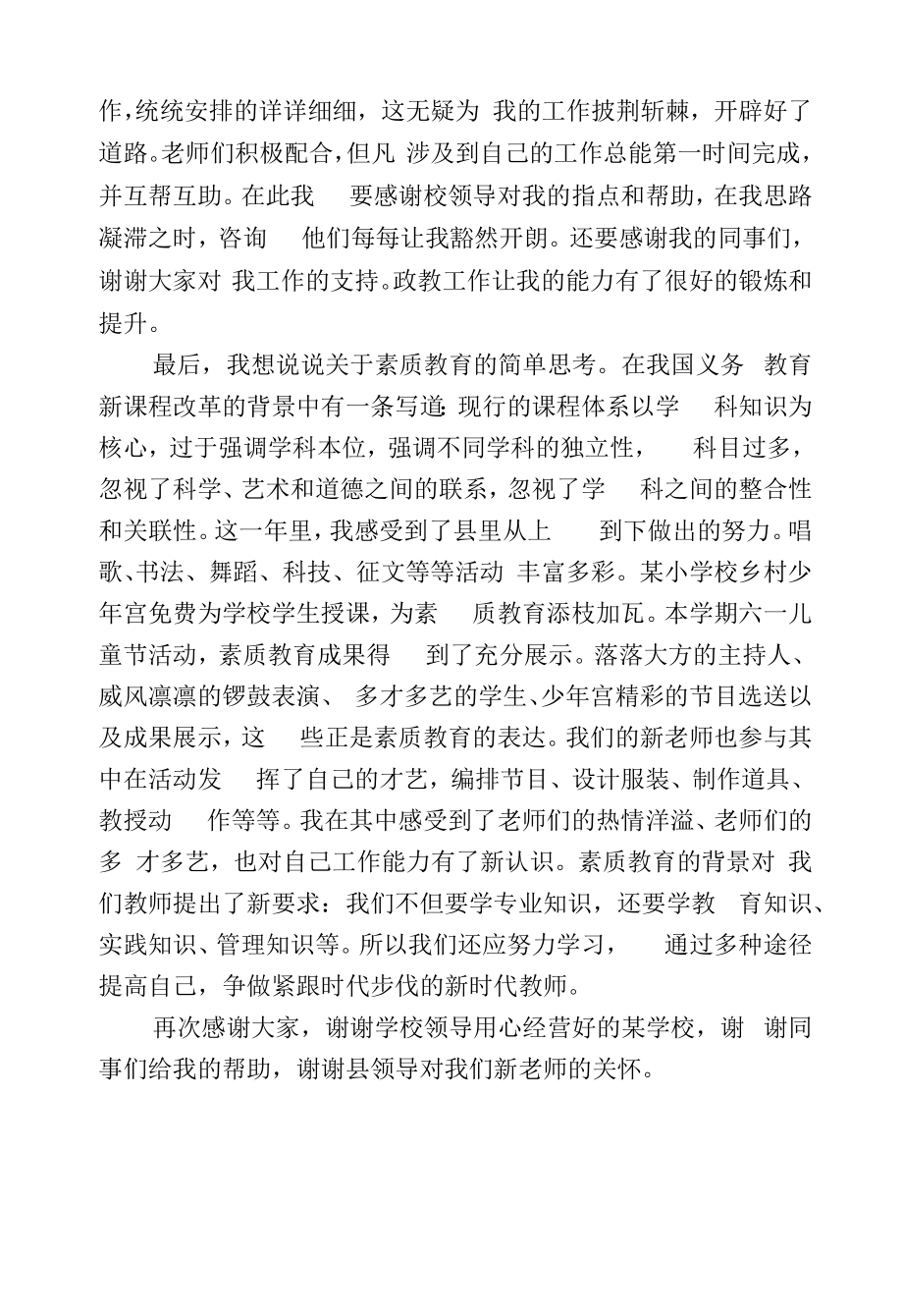 小学新入职体育教师工作心得体会（总结）.docx_第2页