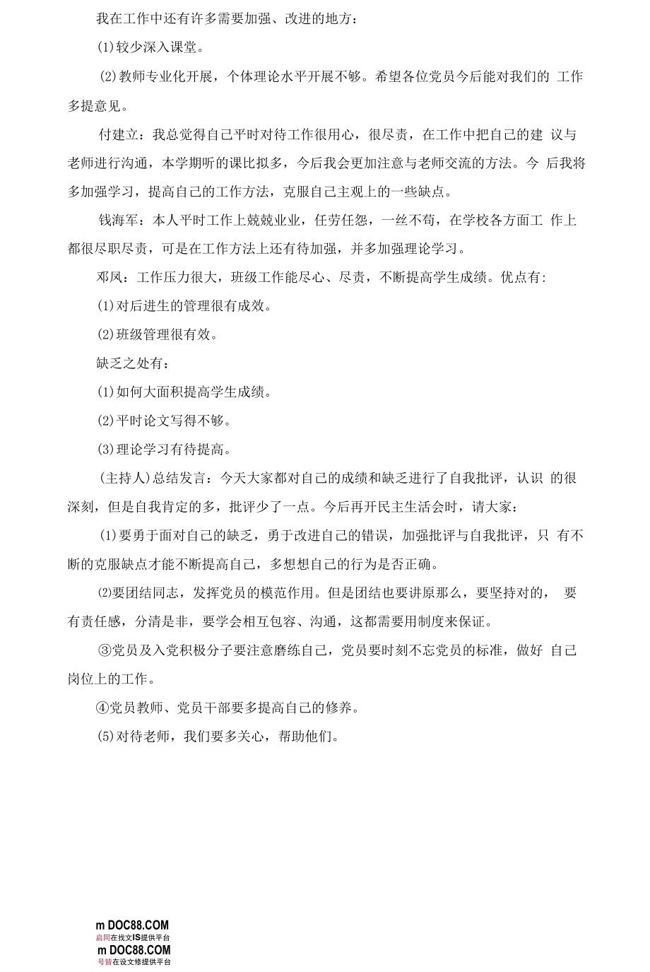 一对一谈心谈话记录表.docx_第2页