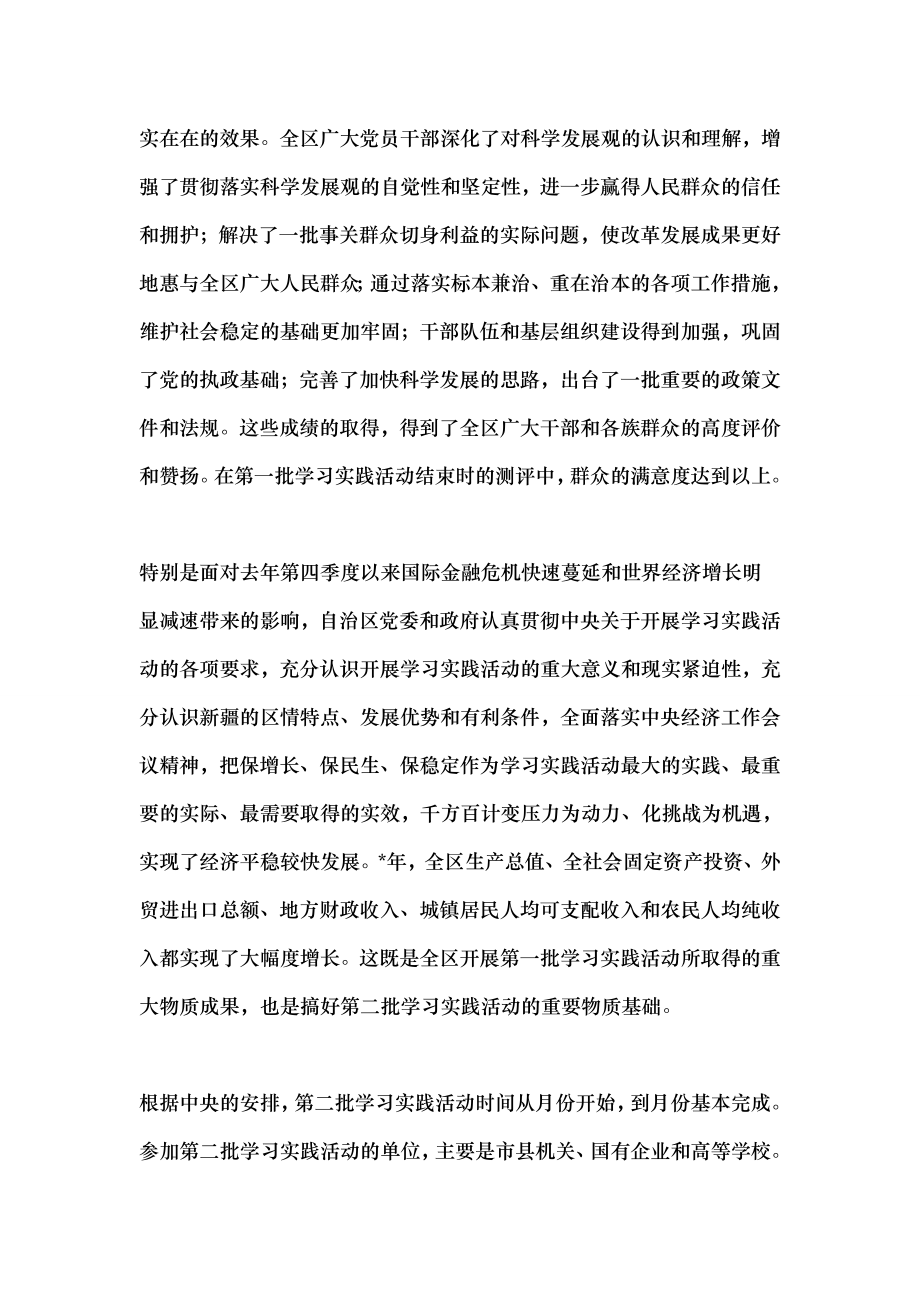 区科学发展观活动电视电话会讲话.docx_第2页