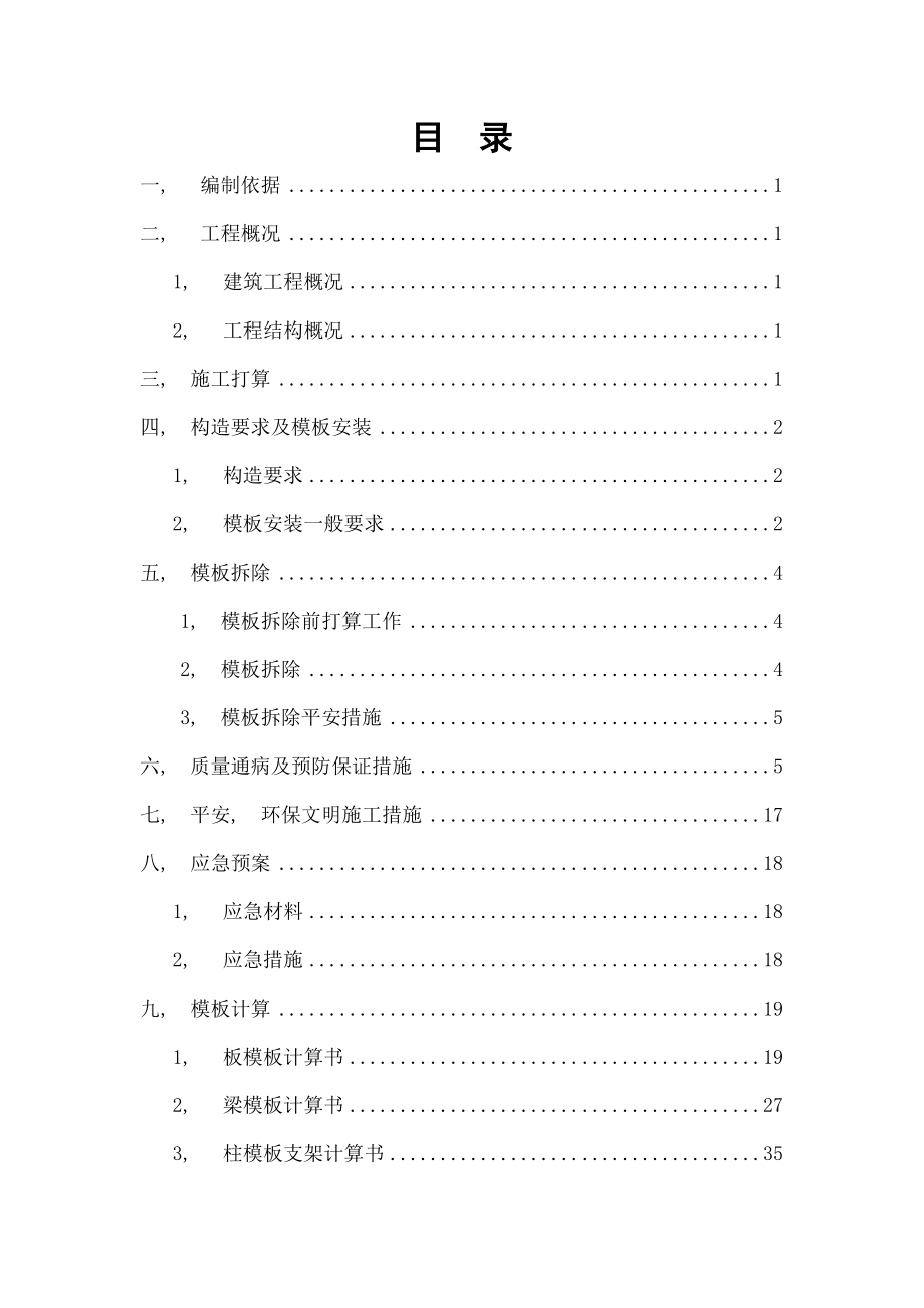 办公大楼模板工程专项施工方案.docx_第1页