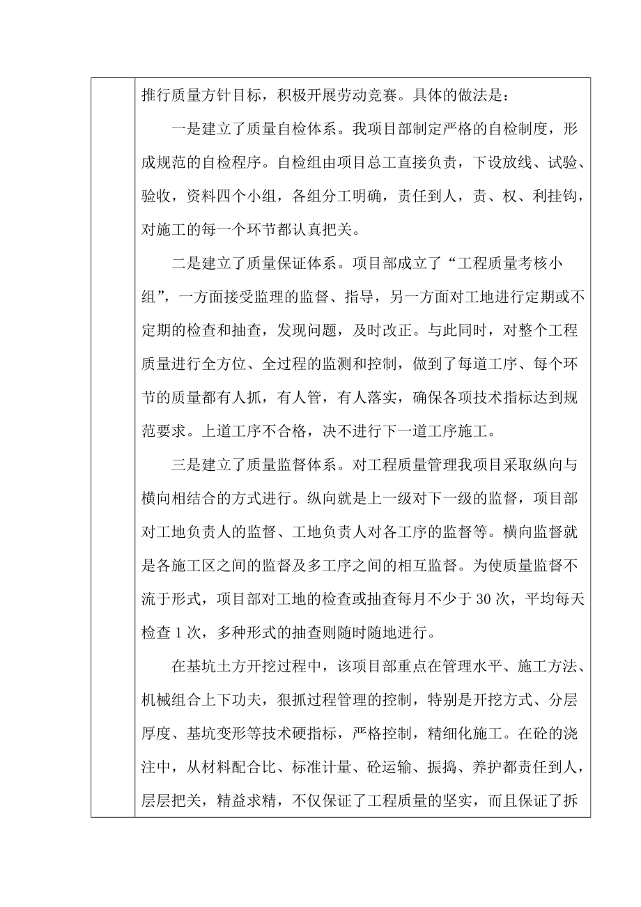 优秀项目经理部申报表.docx_第2页