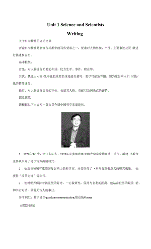 人教版(新教材)高中英语选修2Unit 1　Science and Scientists学案1：Writing.docx