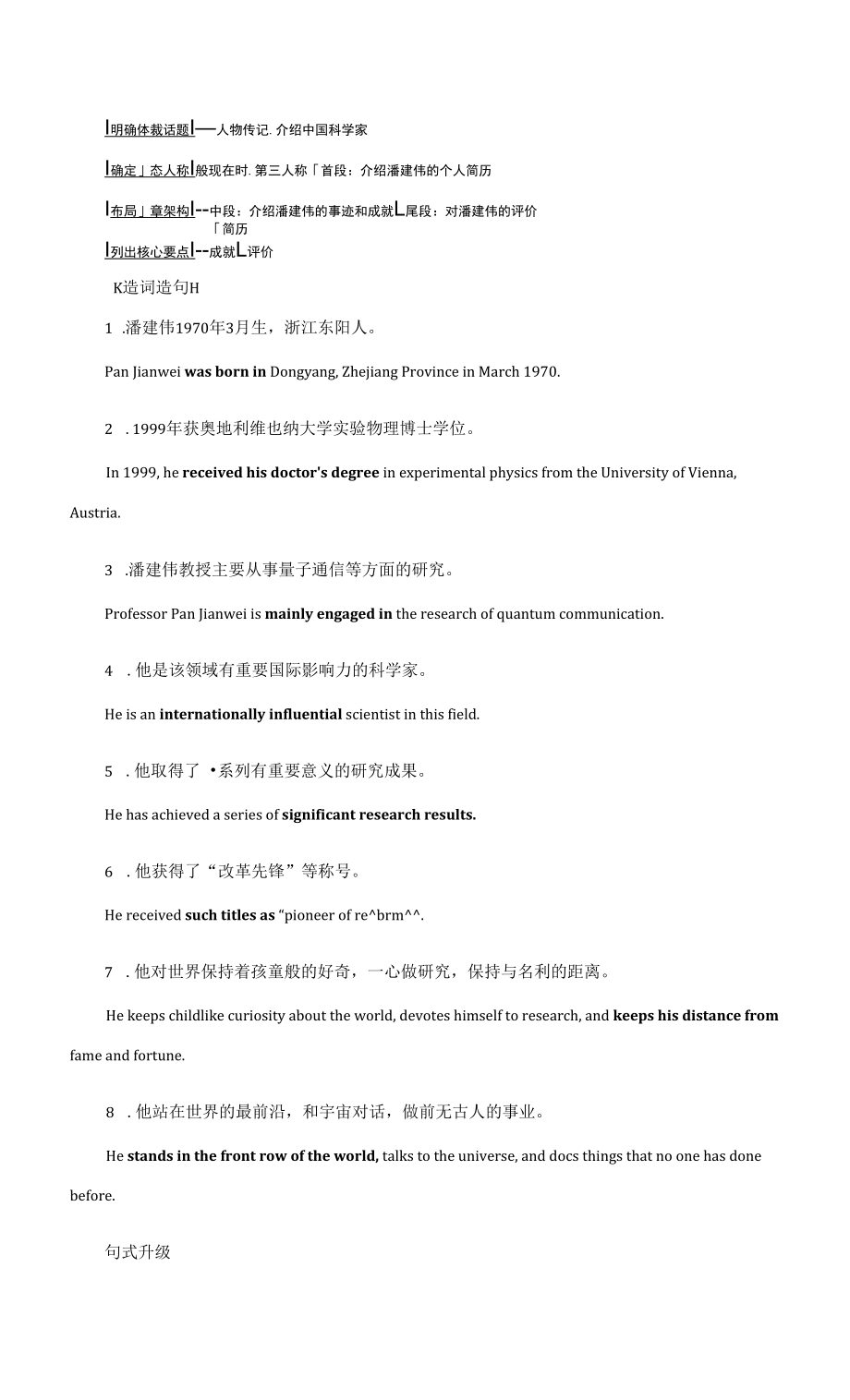 人教版(新教材)高中英语选修2Unit 1　Science and Scientists学案1：Writing.docx_第2页