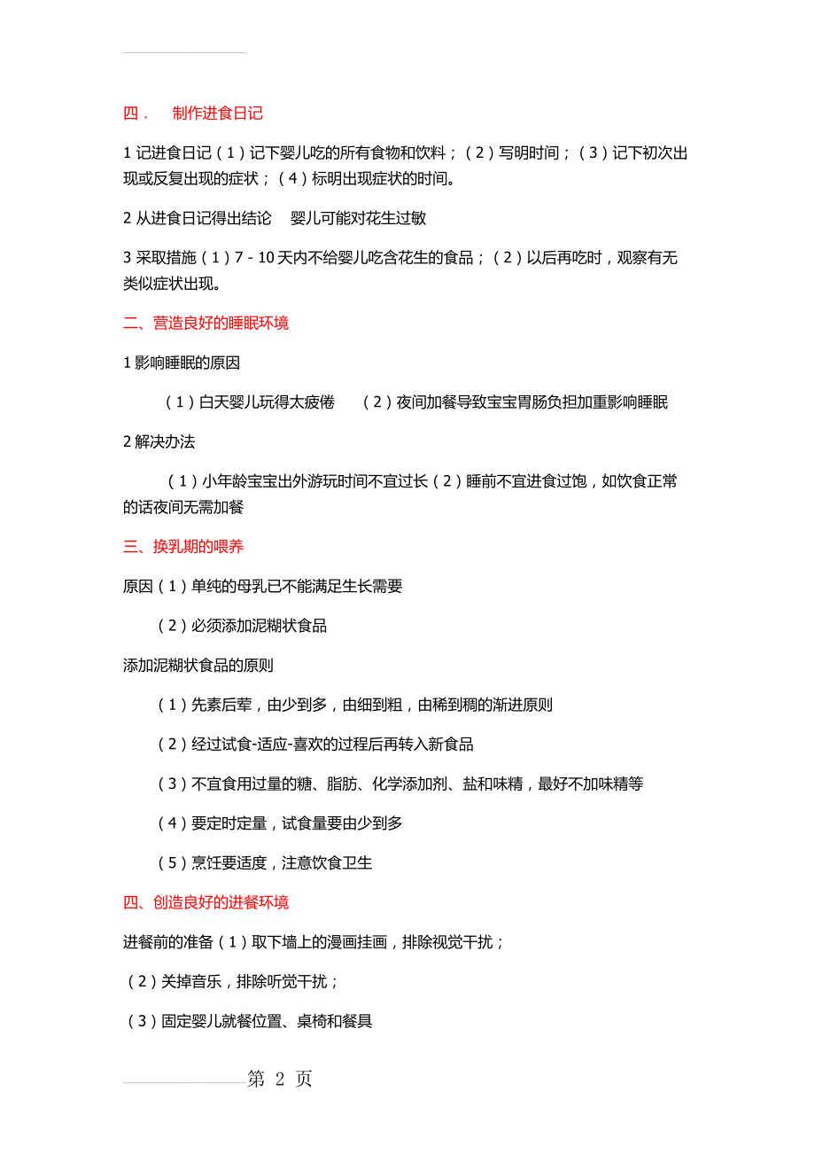 中级育婴师实操(6页).doc_第2页