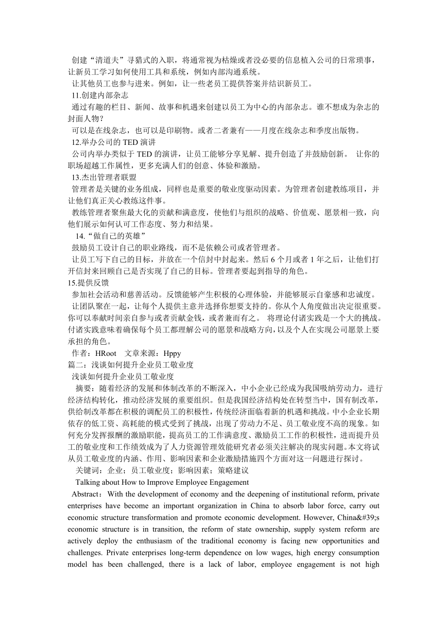 员工敬业度.docx_第2页