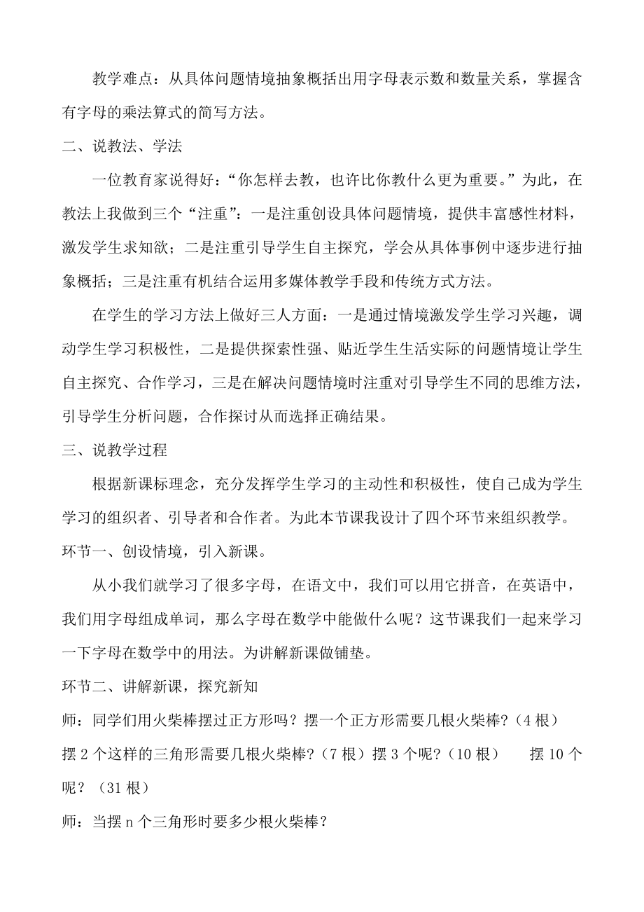 字母表示数说课稿.docx_第2页