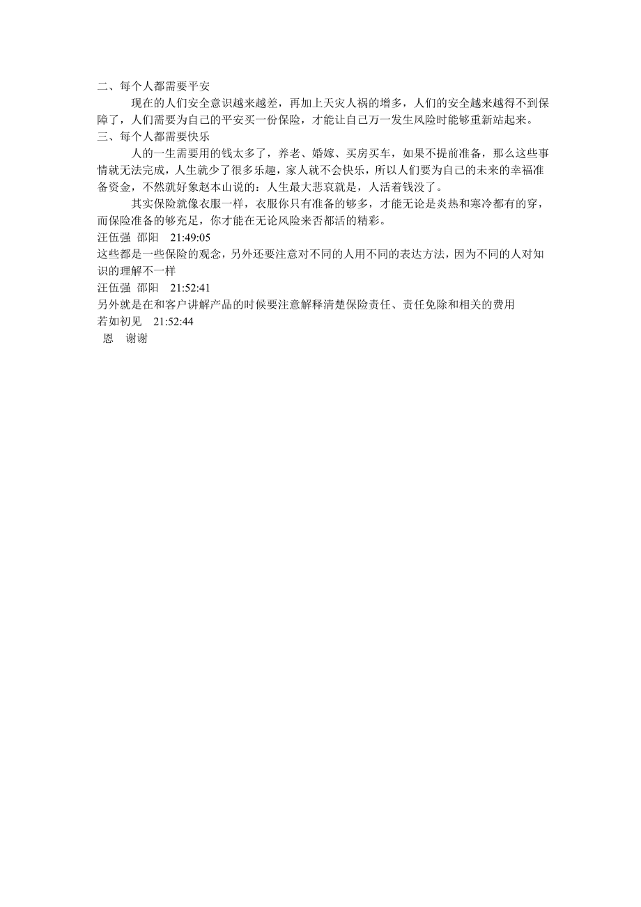 保险的目的和意义.docx_第2页