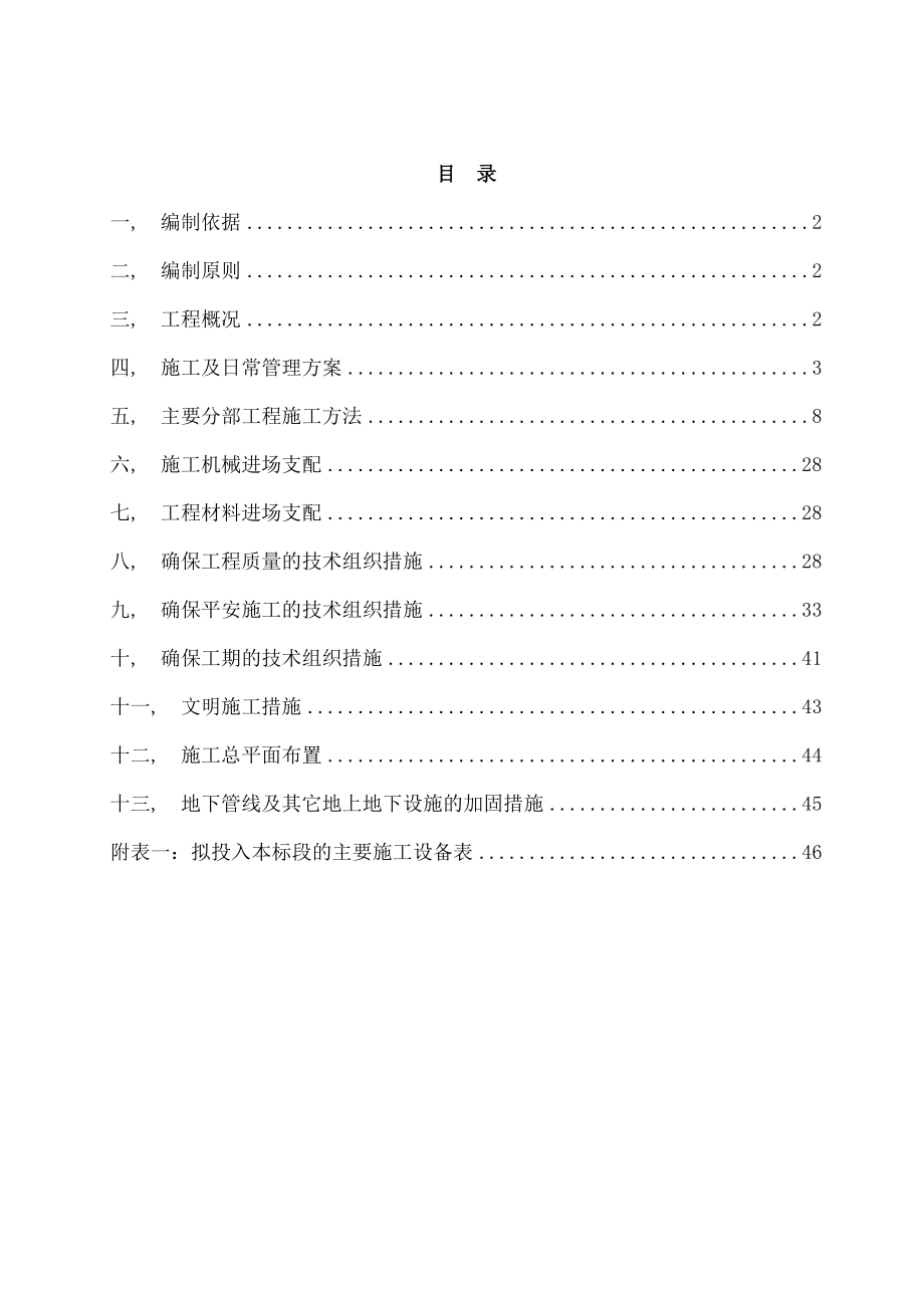 训练场改造施工组织设计.docx_第2页