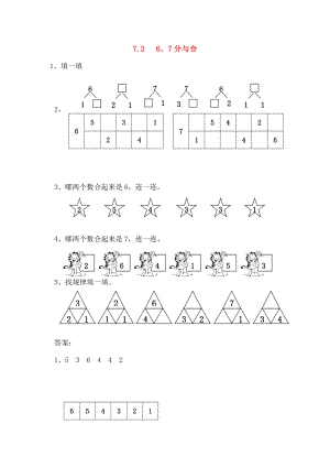 一年级数学上册7267分与合同步练习苏教版.doc