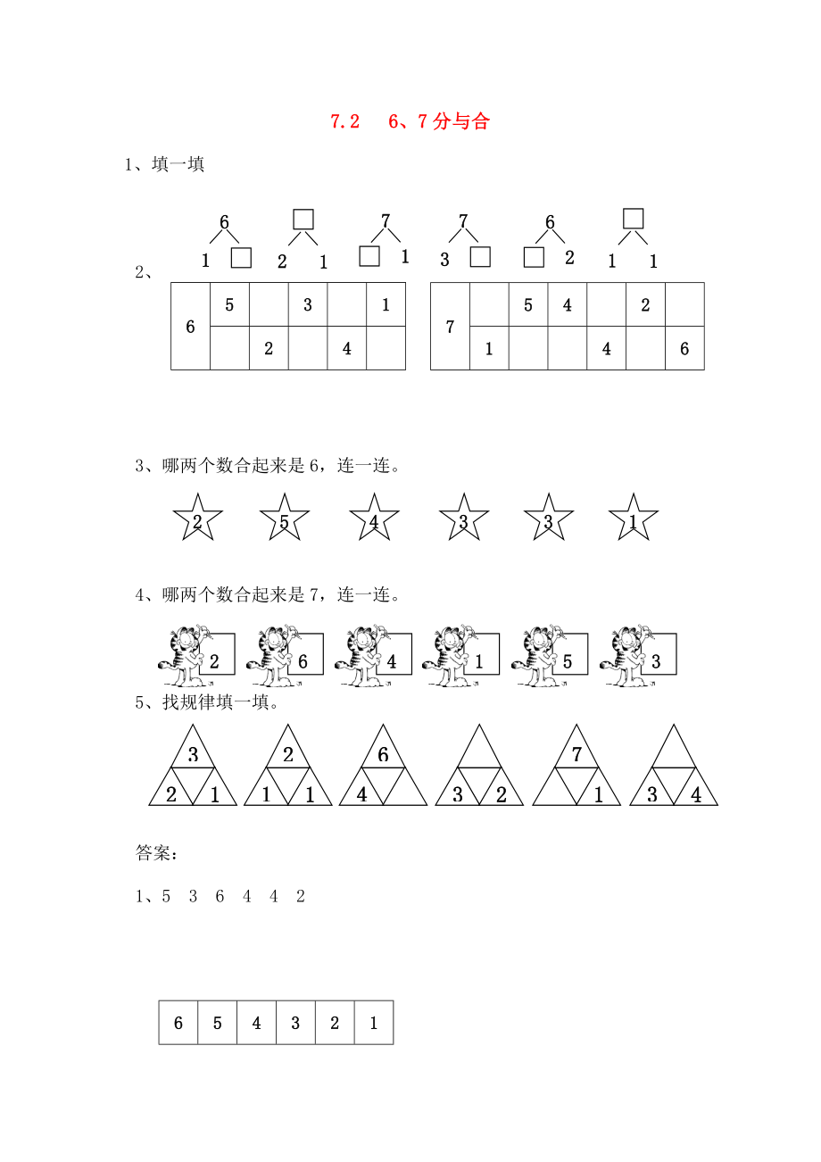 一年级数学上册7267分与合同步练习苏教版.doc_第1页