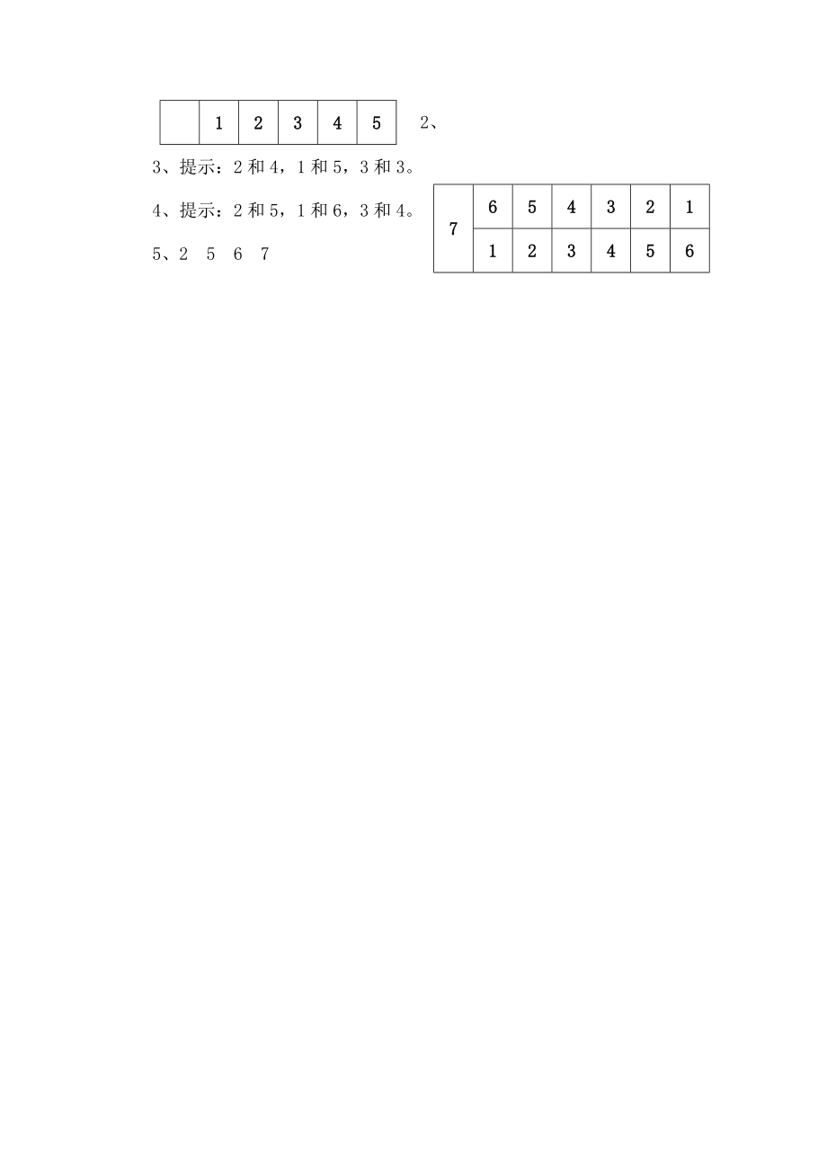 一年级数学上册7267分与合同步练习苏教版.doc_第2页