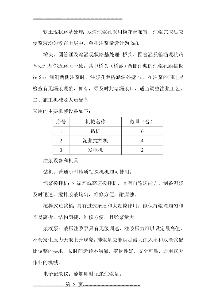 双液注浆施工方案87397(8页).doc_第2页