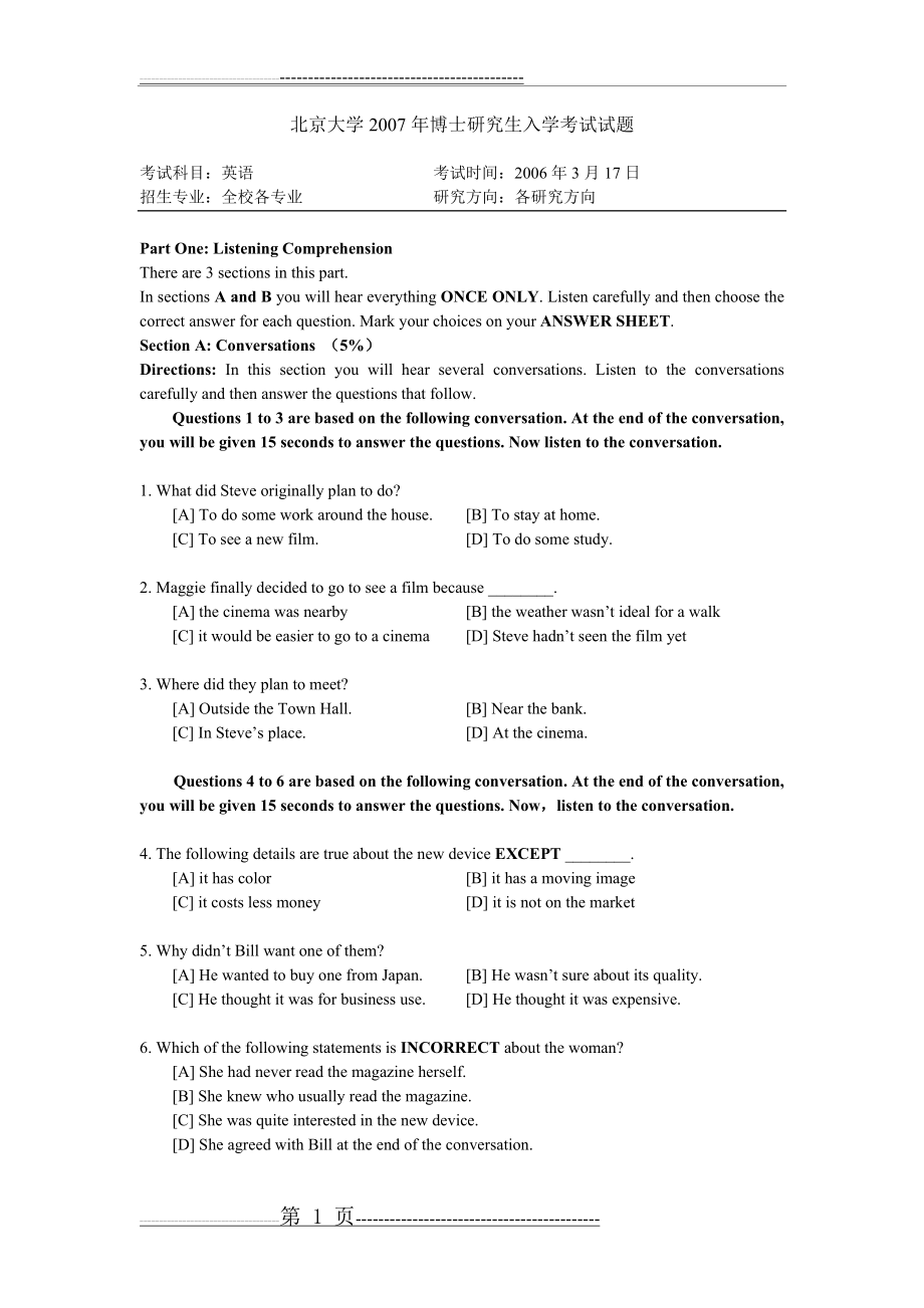 北京大学2007年博士研究生入学考试英语试题(附绝对权威答案)(12页).doc_第1页