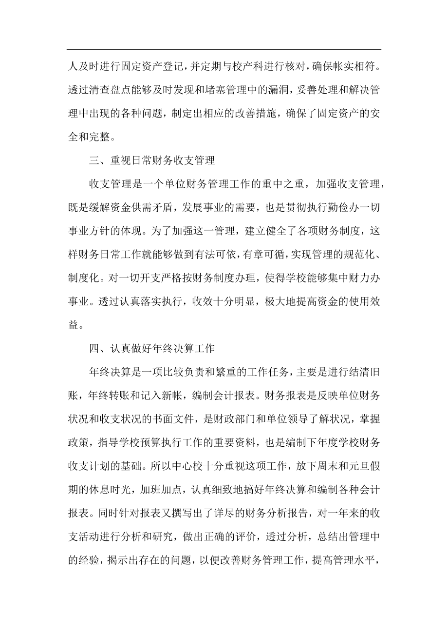 学校会计个人工作总结,学校会计年终工作总结.docx_第2页