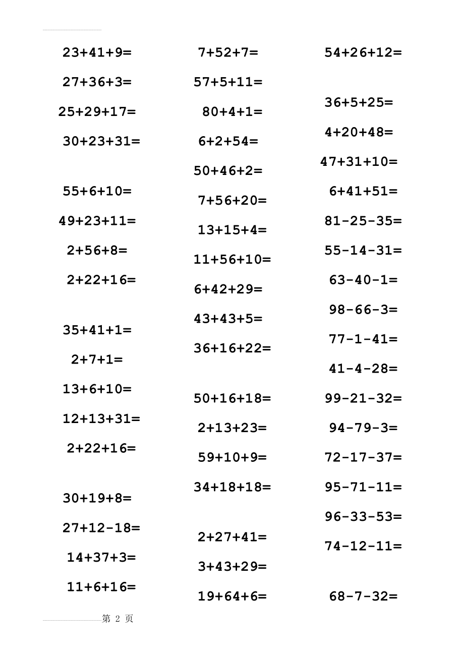 二年级100以内连加连减竖式计算练习题45368(4页).doc_第2页