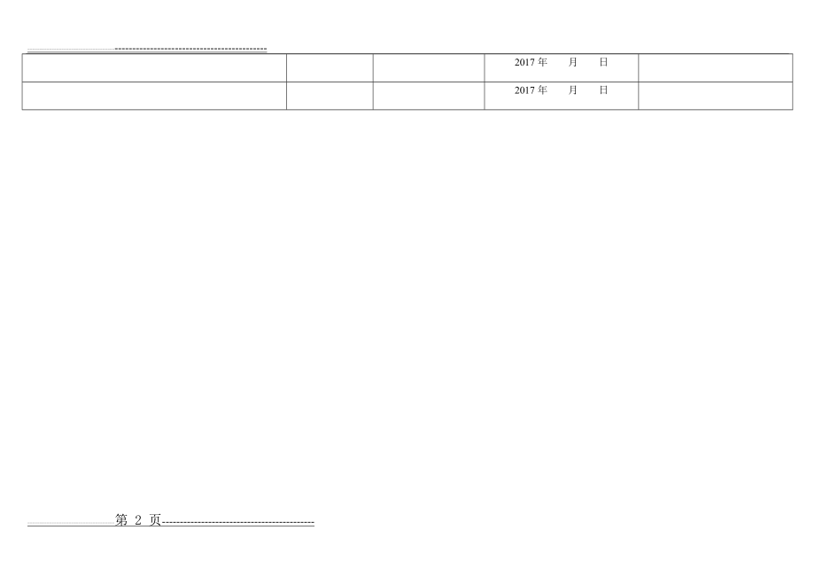 医院物品领取登记表(2页).doc_第2页