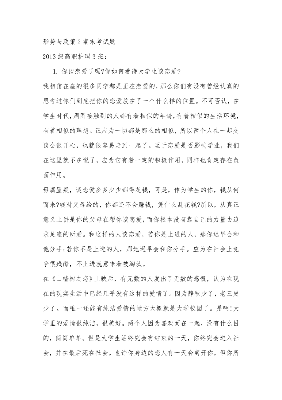 形势与政策2期末考试题.docx_第1页