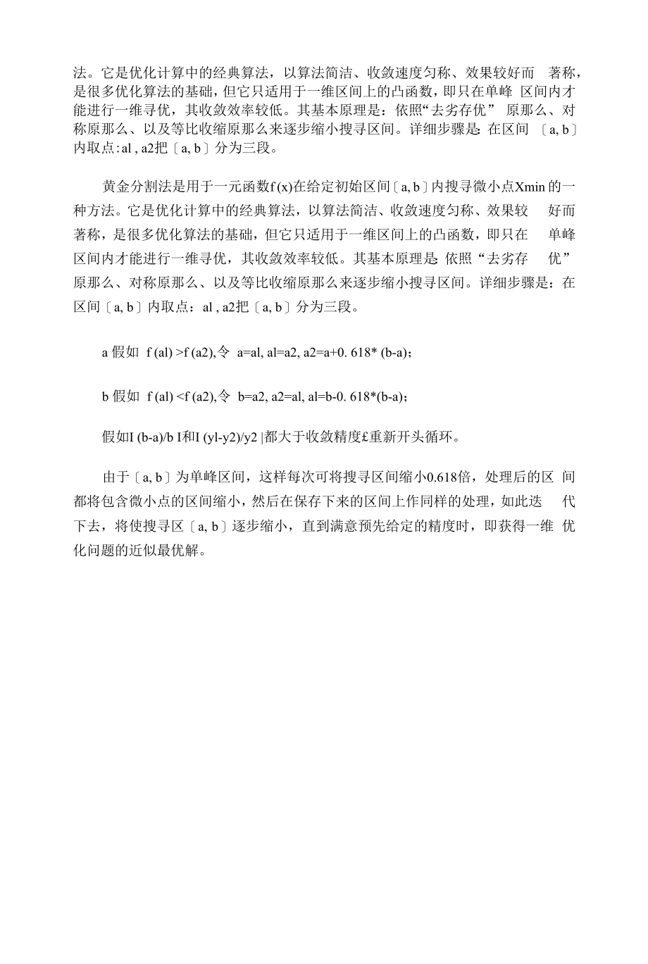 优化设计方法大作业.docx_第2页