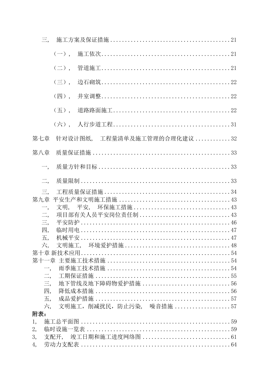 新建市政道路工程施工组织设计(含道路和雨污水).docx_第2页