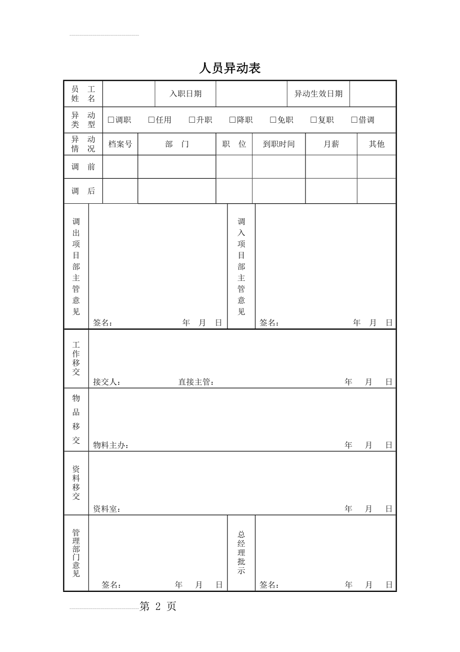 人员异动表(3页).doc_第2页