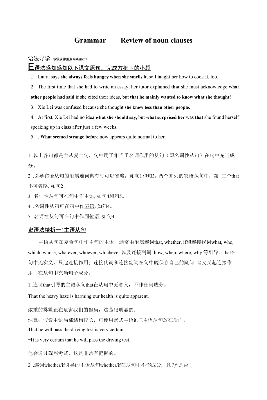 人教版(新教材)高中英语选修2Unit 2　Bridging Cultures精品学案：Grammar—Review of noun clauses.docx_第1页