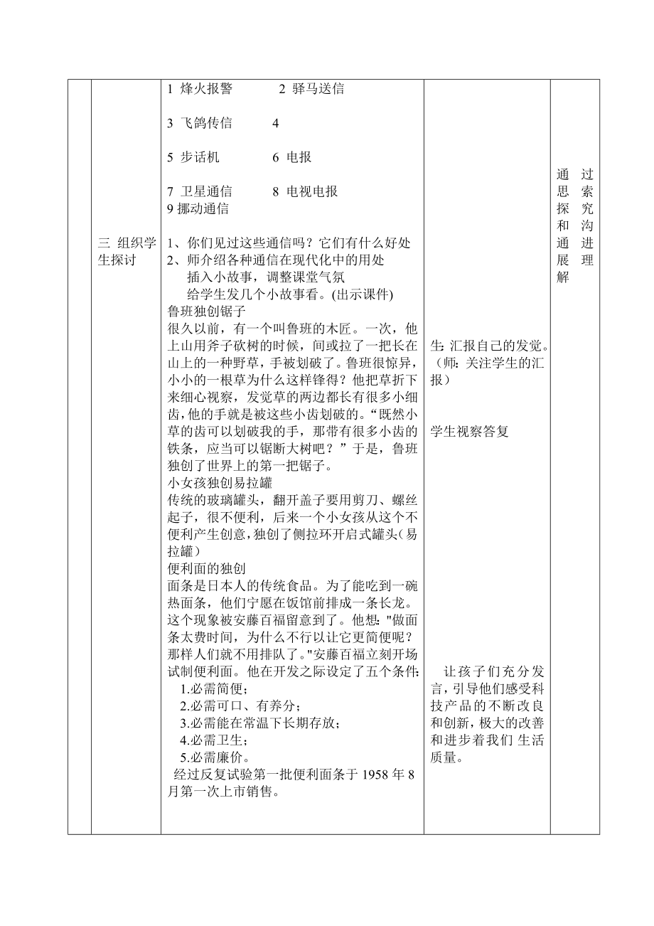 二年级科技教案_二年级其它课程_其它课程.docx_第2页