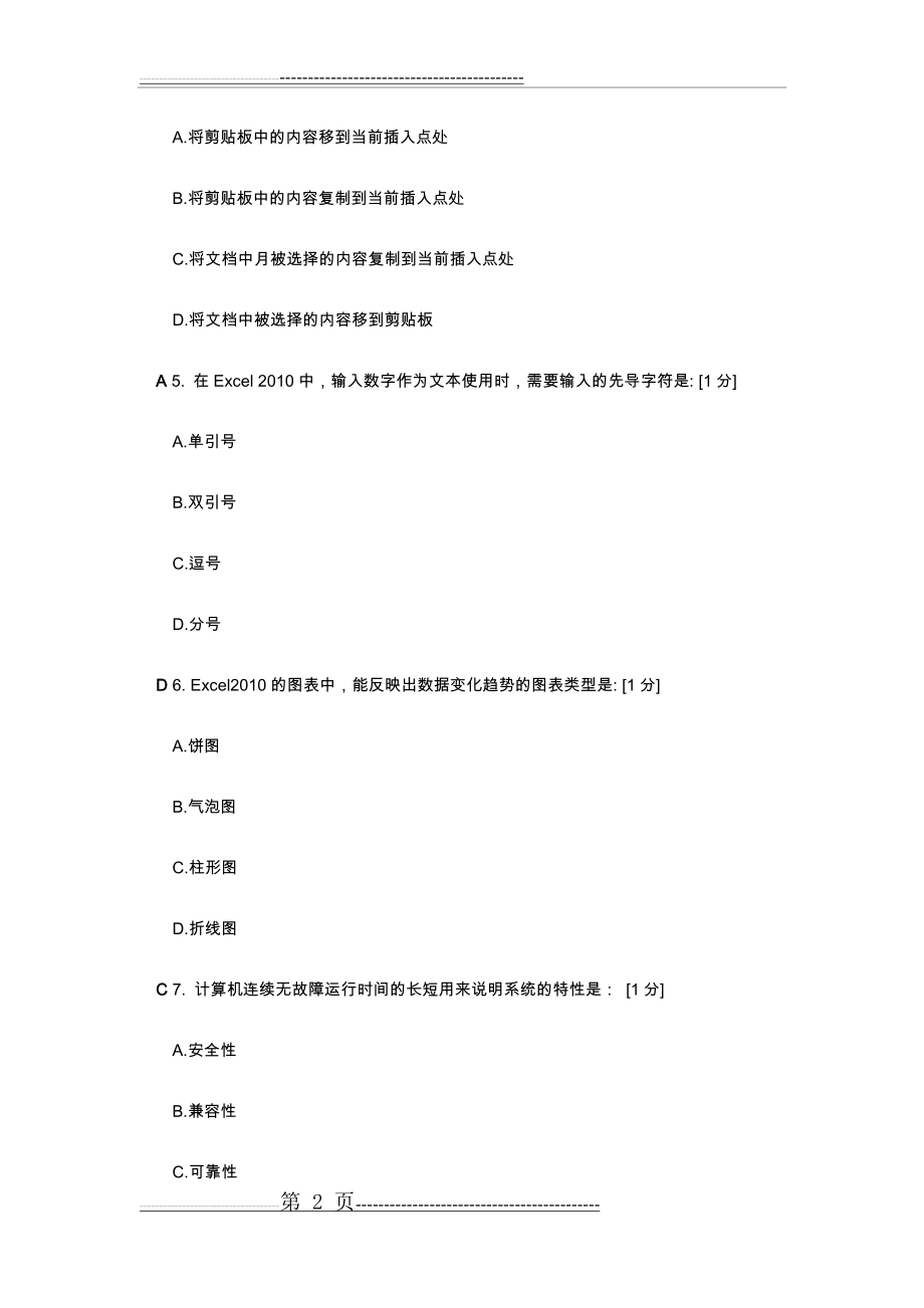 北京中医药大学计算机应用基础第五次(7页).doc_第2页