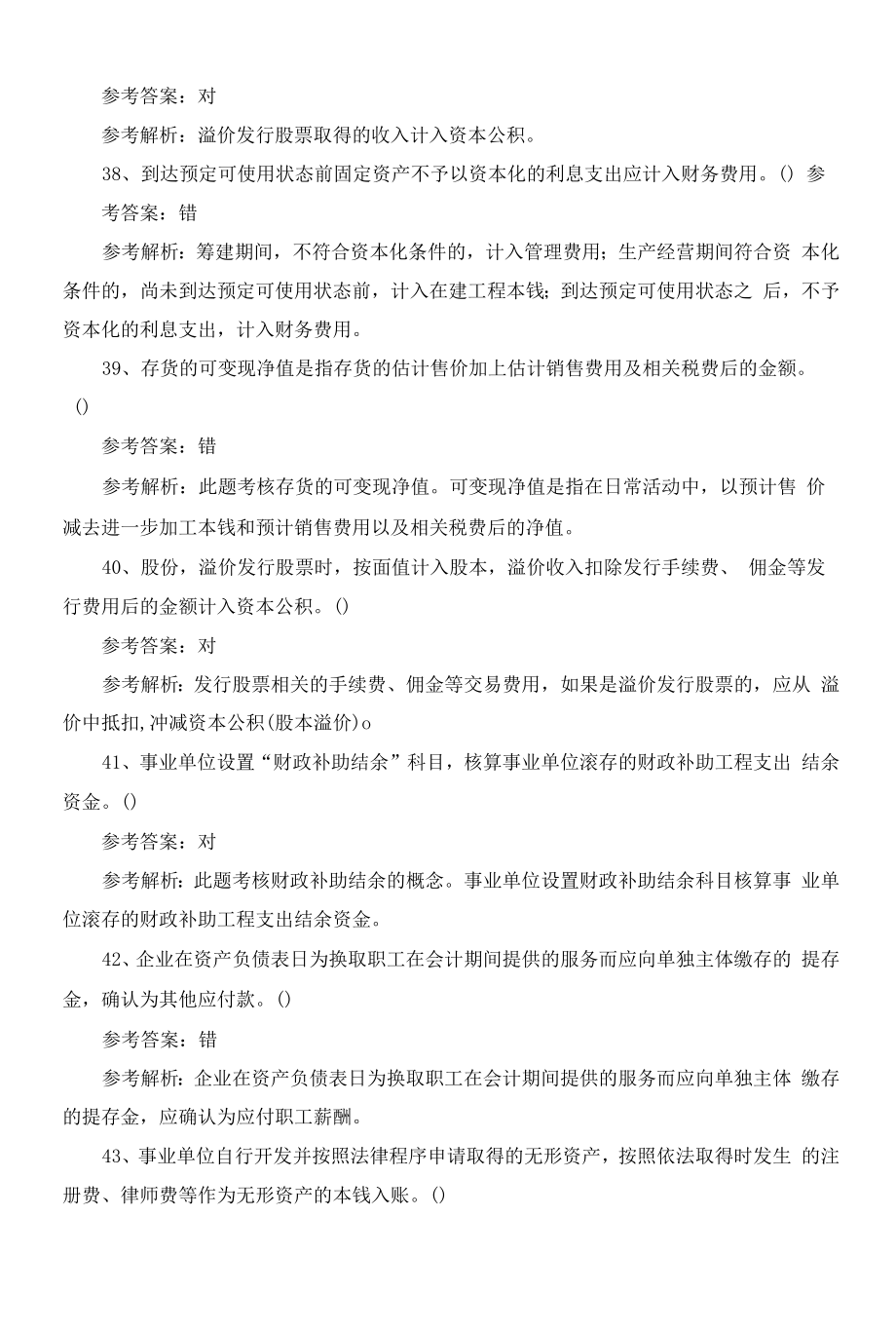 初级会计考试历年精选真题及答案《初级会计实务》(3).docx_第2页