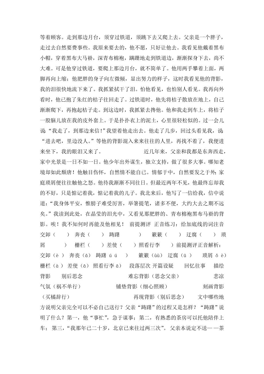 背影朱自清教案课件二课时.docx_第2页