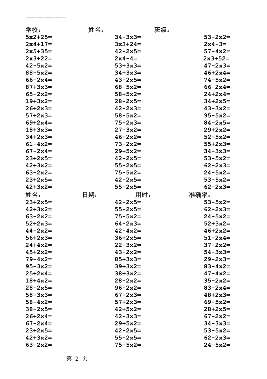 二年级加减乘混合计算52003(22页).doc_第2页