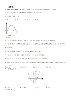 中考试题汇编二次函数图象与性质.doc