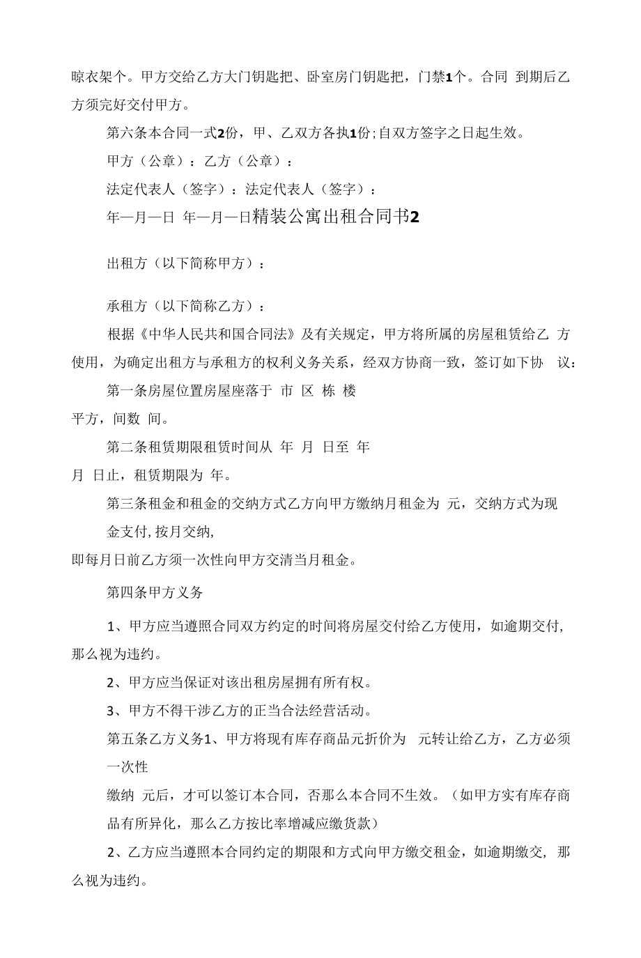 精装公寓出租合同书模板范文.docx_第2页