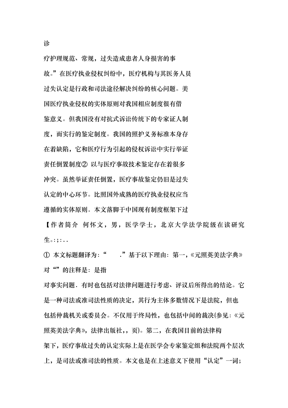 医疗事故诉讼中过失认定.docx_第2页