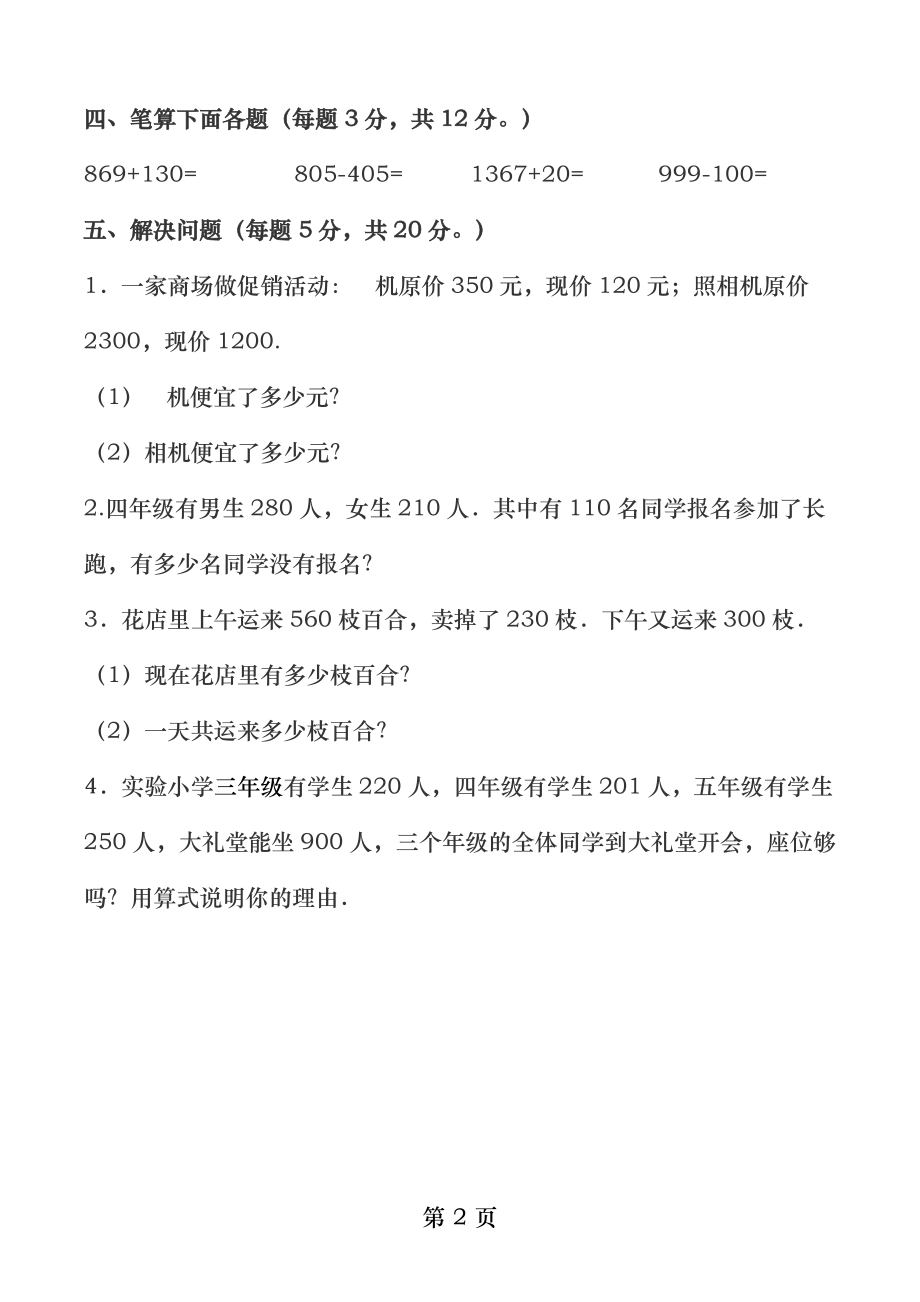 万以内数的加法和减法一练习题.docx_第2页