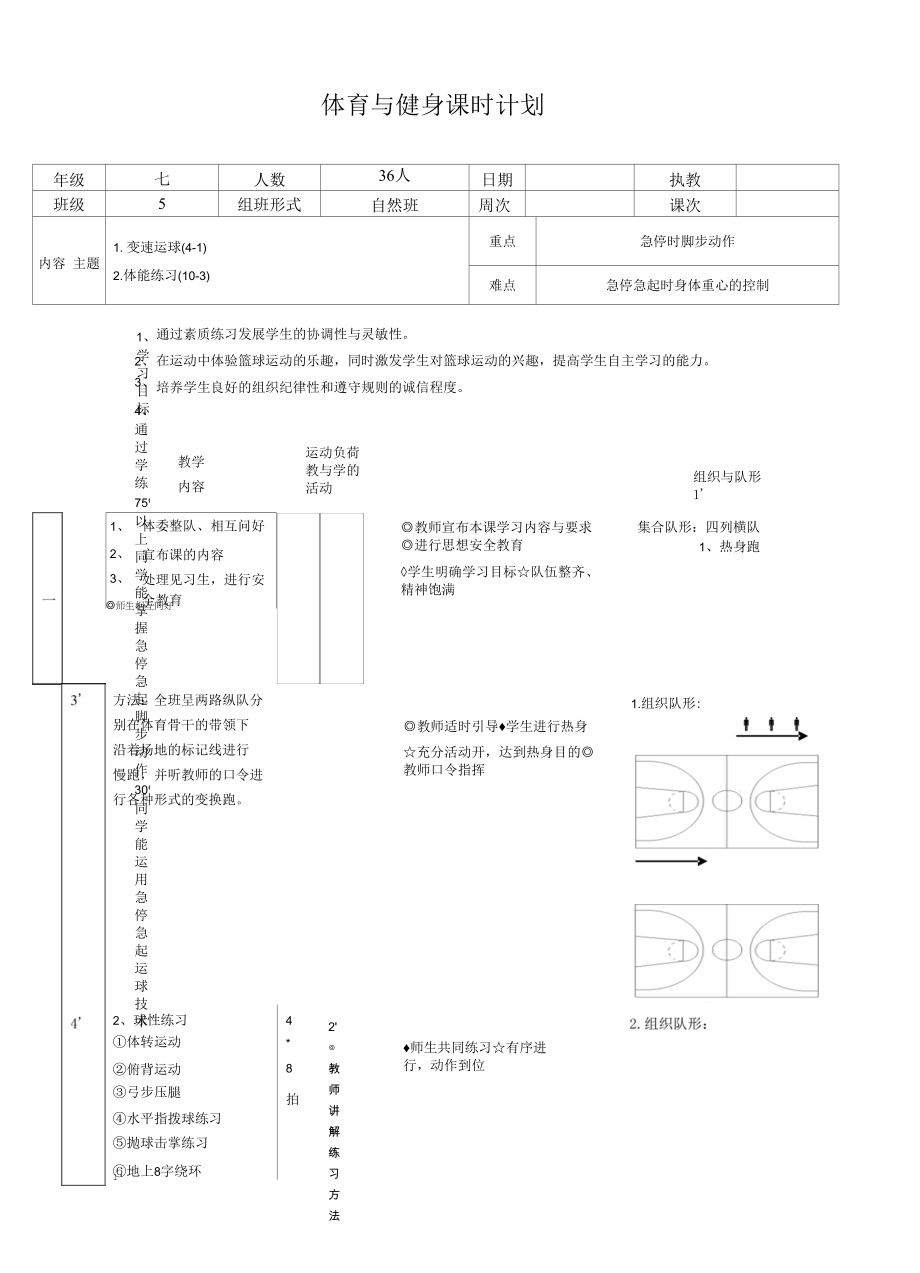 水平四（七年级）体育《篮球变速运球》教案 (2).docx_第1页