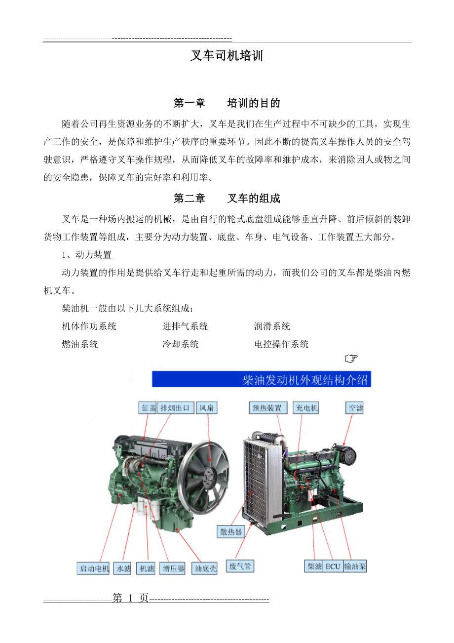 叉车司机安全培训(15页).doc_第1页