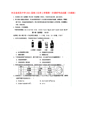 高三化学上学期第一次调研考试试题扫描版.doc