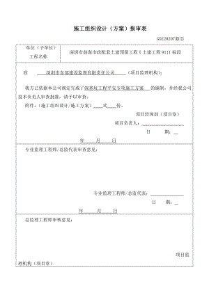 地铁深基坑工程安全专项施工方案.docx